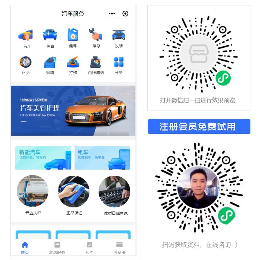 1663043616150319.jpg 汽车维修智慧门店预约会员小程序.jpg