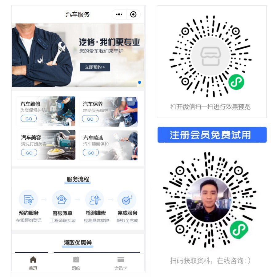 1663049464615019.jpg 汽修智慧门店预约会员小程序.jpg