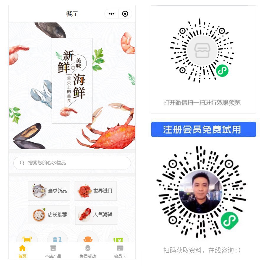 1666329756860213.jpg 海鲜餐厅外卖小程序.jpg