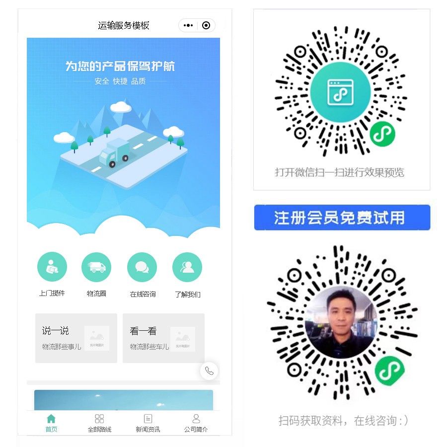 1666333564157855.jpg 运输小程序.jpg