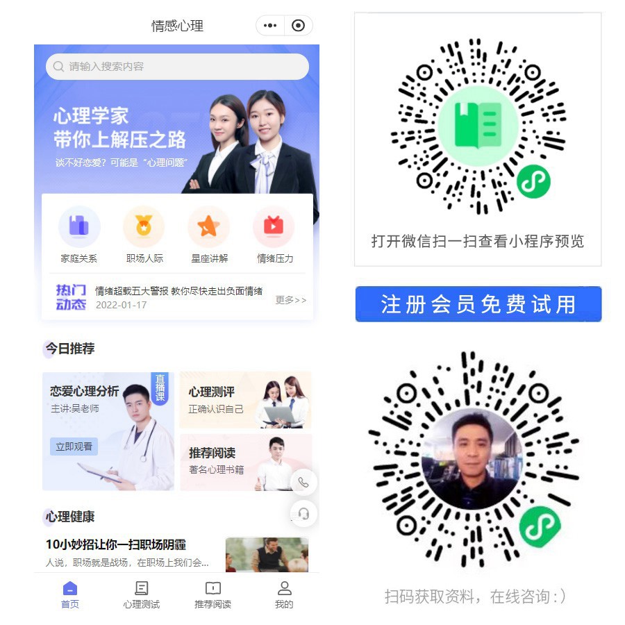 1676301563237604.jpg 情感心理知识付费小程序.jpg