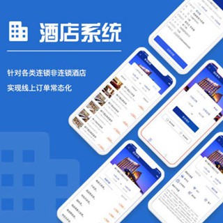 仲巴酒店行业小程序开发