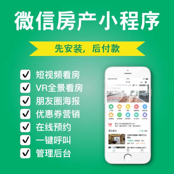 仲巴房产中介小程序开发