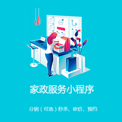 仲巴家政服务小程序开发
