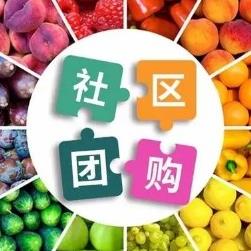 仲巴社区团购小程序开发