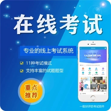 仲巴微信在线考试系统开发