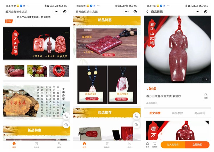 仲巴看万山红遍生态馆（商城小程序）