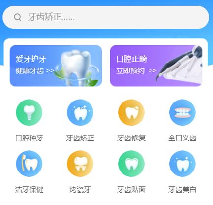 仲巴口腔牙科智慧门店预约会员小程序开发