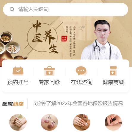 仲巴中医馆智慧门店预约会员小程序开发