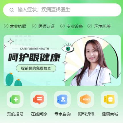 仲巴眼科医院智慧门店预约会员小程序开发
