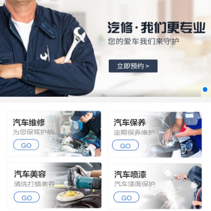 仲巴汽修智慧门店预约会员小程序开发
