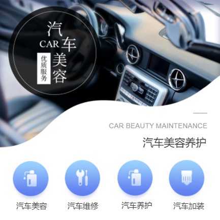 仲巴汽车养护智慧门店预约会员小程序开发