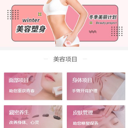 仲巴美容塑形小程序开发