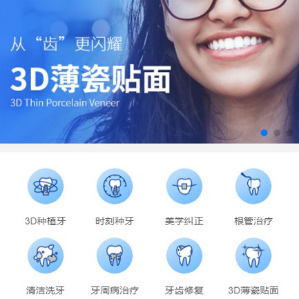 仲巴口腔科小程序开发