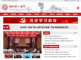 仲巴统战部（统一战线）