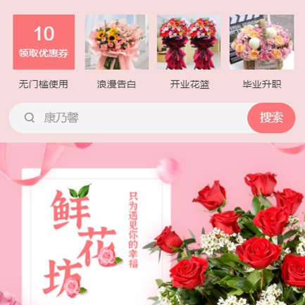 仲巴鲜花店小程序开发