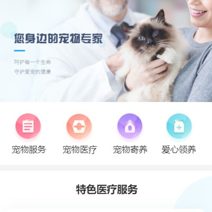 仲巴宠物服务小程序开发