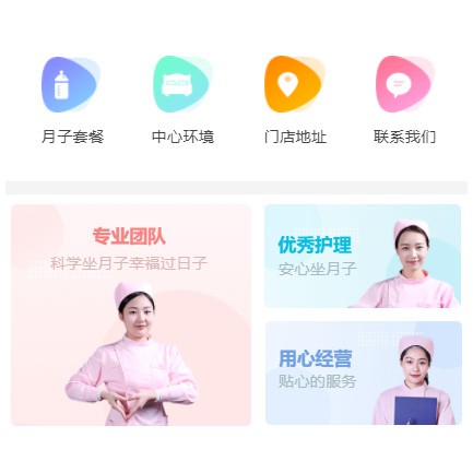 仲巴月子生活馆小程序开发