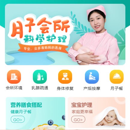 仲巴月子会所小程序开发