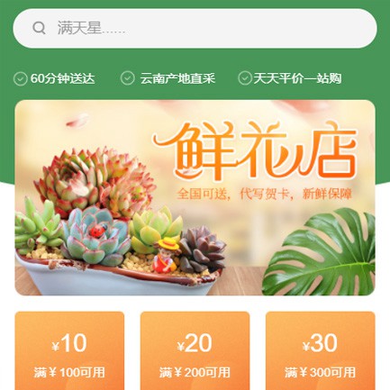 仲巴花店小程序开发