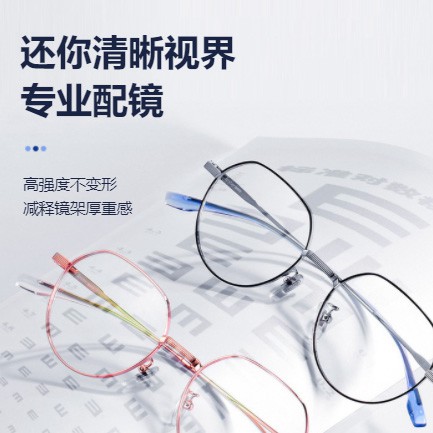 仲巴眼镜店小程序开发