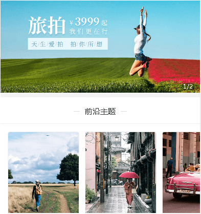 仲巴摄影小程序开发