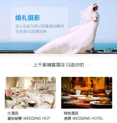 仲巴婚礼服务小程序开发