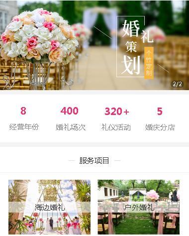 仲巴婚礼策划小程序开发