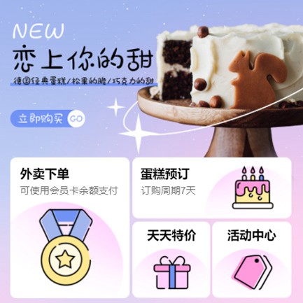 仲巴甜品店外卖小程序开发