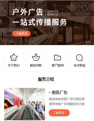 仲巴户外广告小程序开发