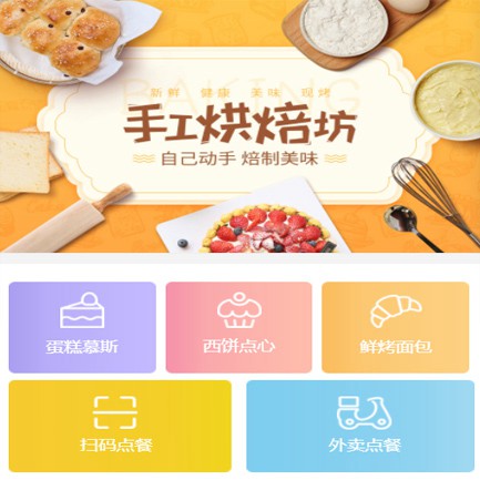 仲巴蛋糕店外卖小程序开发