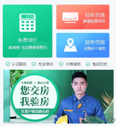 仲巴验房机构小程序开发