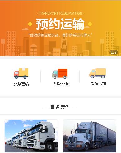 仲巴预约运输服务小程序开发