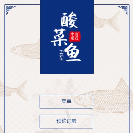 仲巴餐饮预订小程序开发