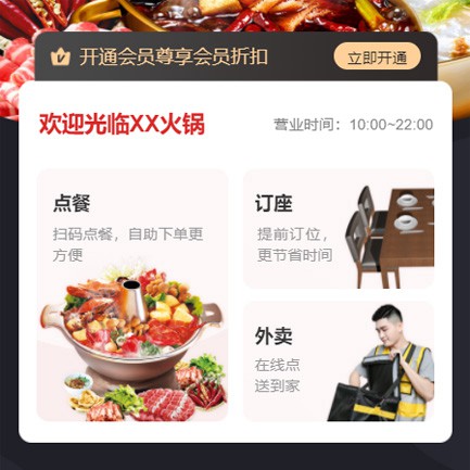 仲巴火锅店外卖小程序开发
