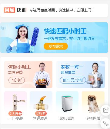 仲巴同城预约小程序开发