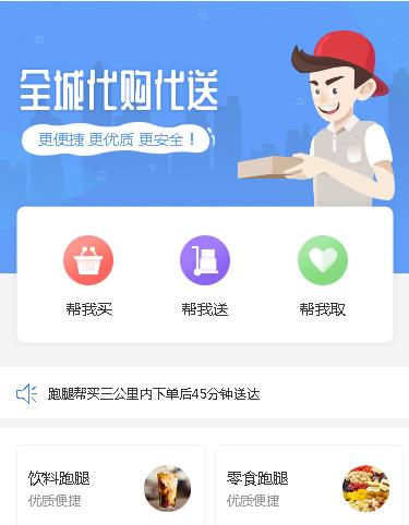 仲巴同城跑腿服务小程序开发