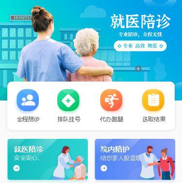 仲巴就医预约小程序开发