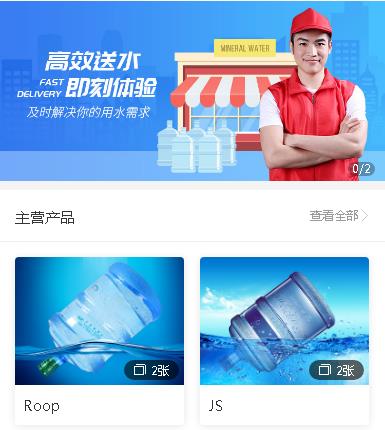 仲巴送水小程序开发