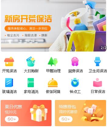 仲巴家政服务小程序开发