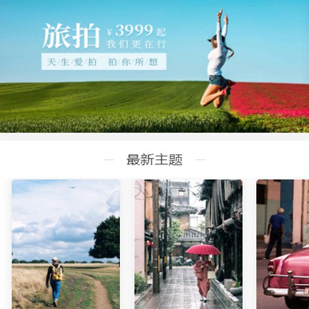 仲巴旅拍预约小程序开发