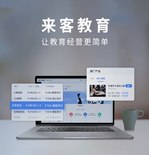 仲巴来客教育小程序开发