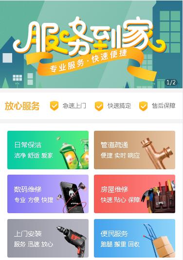 仲巴维修预约小程序开发