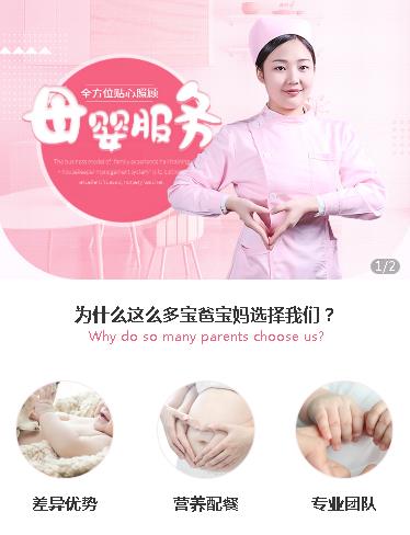 仲巴月嫂服务小程序开发