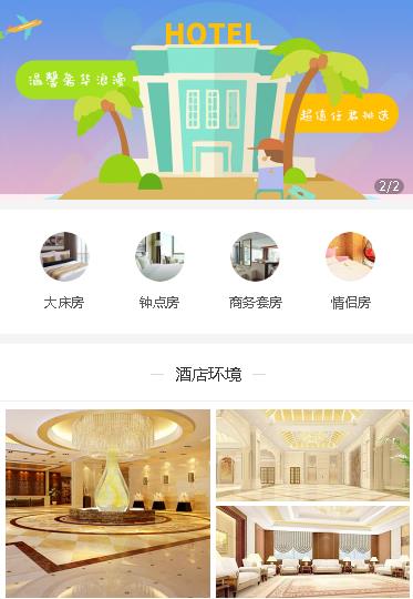 仲巴酒店预约小程序开发