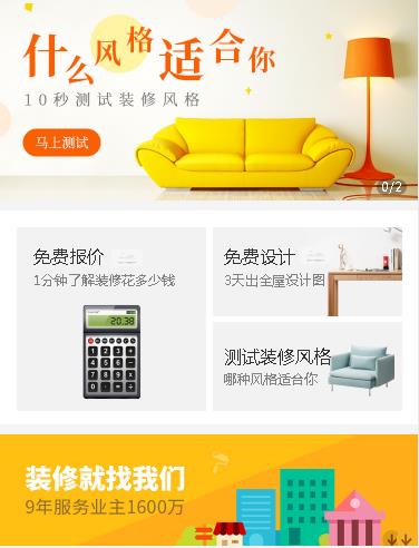 仲巴室内设计小程序开发