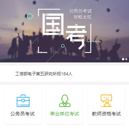 仲巴公务员国考培训小程序开发