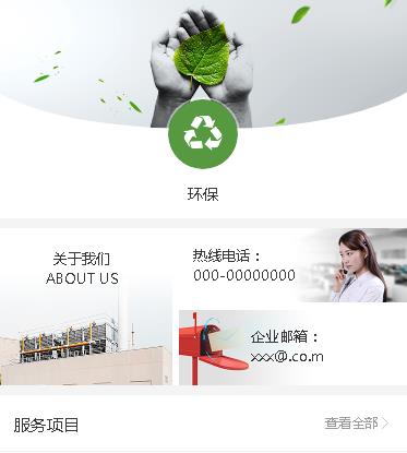 仲巴环保服务小程序开发