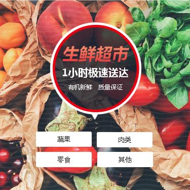 仲巴生鲜蔬果小程序开发