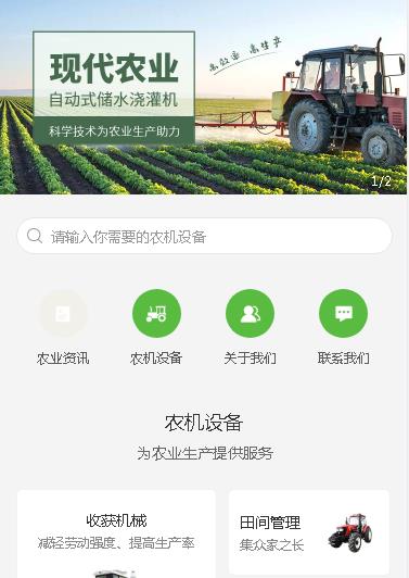 仲巴农业机械小程序开发